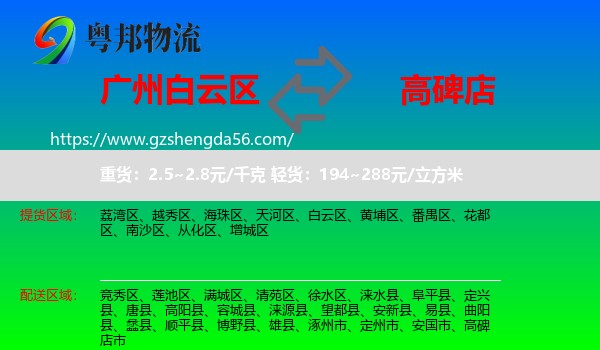 白云区到高碑店市物流专线