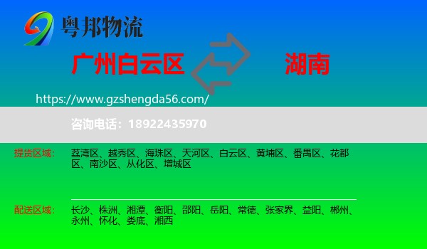 白云区到湖南物流专线