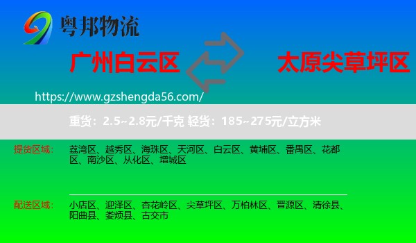 白云区到尖草坪区物流专线