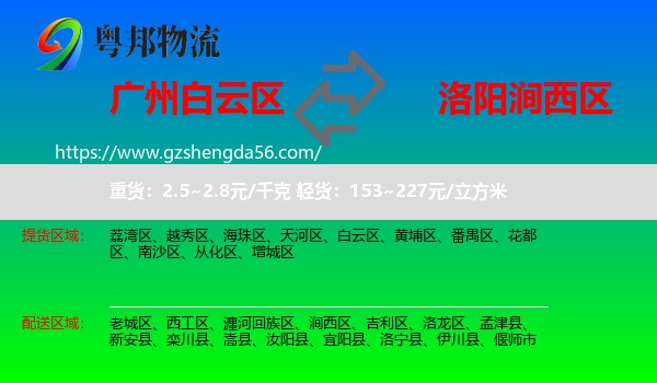 白云区到涧西区物流专线