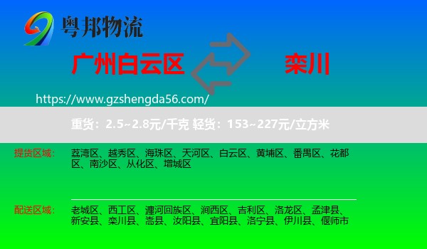 白云区到栾川县物流专线