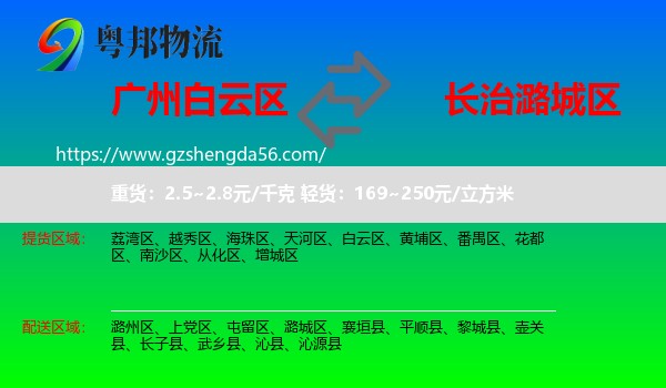 白云区到潞城区物流专线