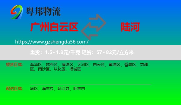 白云区到陆河县物流专线