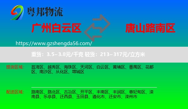 白云区到路南区物流专线