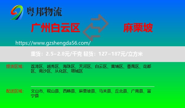 白云区到麻栗坡县物流专线