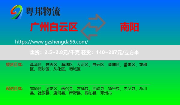 白云区到南阳物流专线