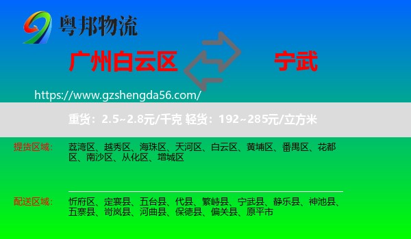 白云区到宁武县物流专线