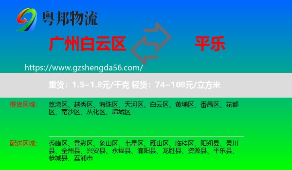 白云区到平乐县物流专线