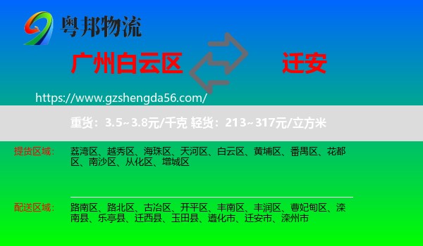 白云区到迁安市物流专线