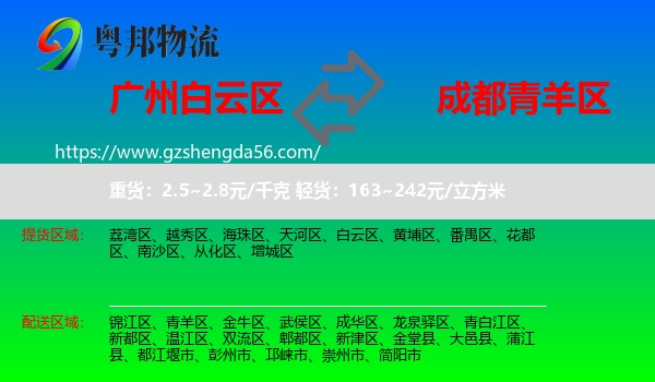 白云区到青羊区物流专线
