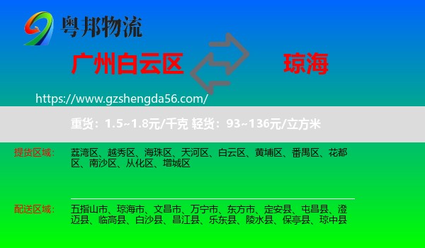 白云区到琼海市物流专线