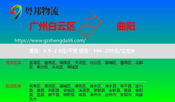 白云区到曲阳县物流专线