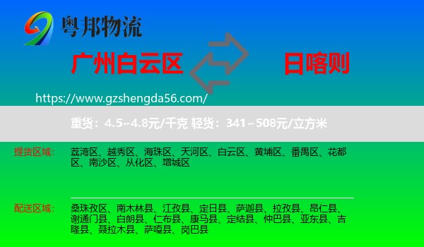 白云区到日喀则物流专线