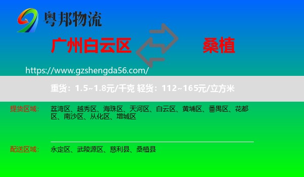 白云区到桑植县物流专线