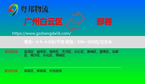 白云区到鄯善县物流专线