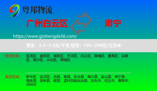白云区到肃宁县物流专线