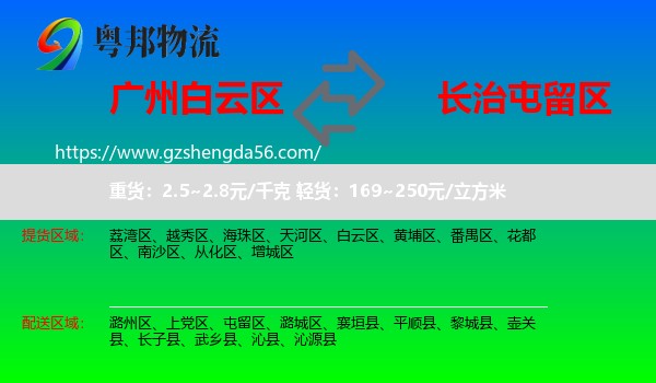 白云区到屯留区物流专线