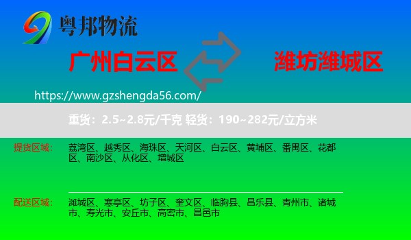 白云区到潍城区物流专线