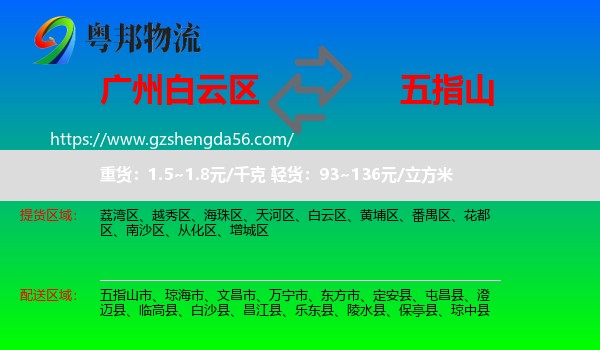白云区到五指山市物流专线