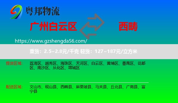 白云区到西畴县物流专线