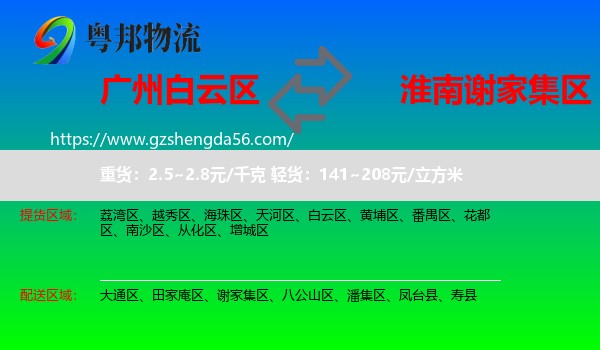 白云区到谢家集区物流专线