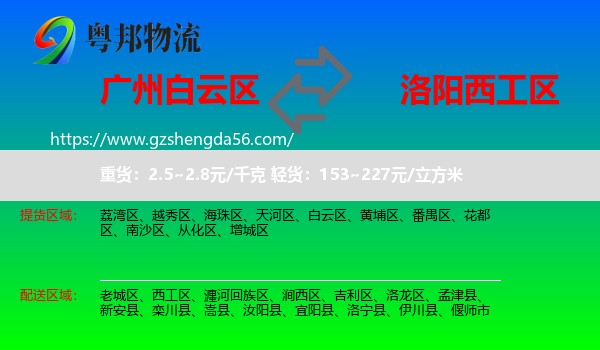 白云区到西工区物流专线