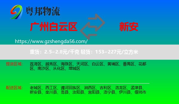 白云区到新安县物流专线