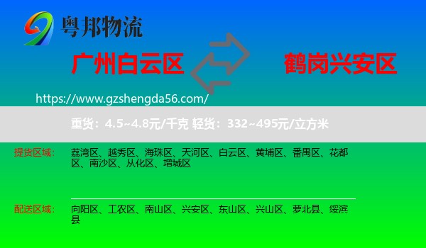白云区到兴安区物流专线