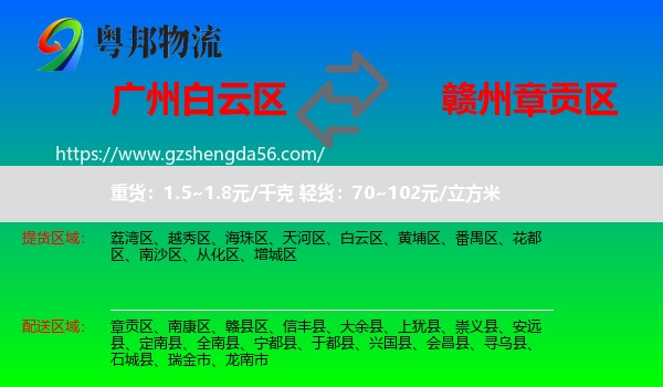 白云区到章贡区物流专线
