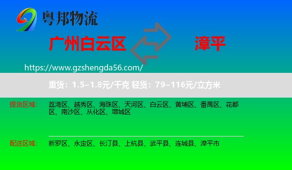 白云区到漳平市物流专线
