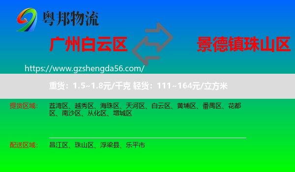 白云区到珠山区物流专线