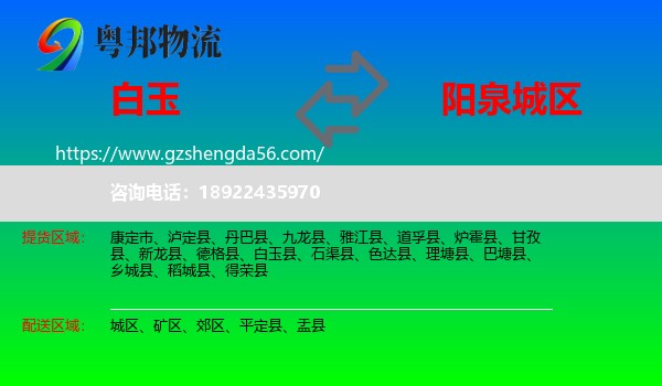 白玉县到城区物流专线