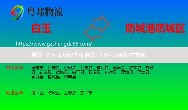 白玉县到防城区物流专线