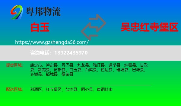 白玉县到红寺堡区物流专线