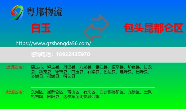 白玉县到昆都仑区物流专线