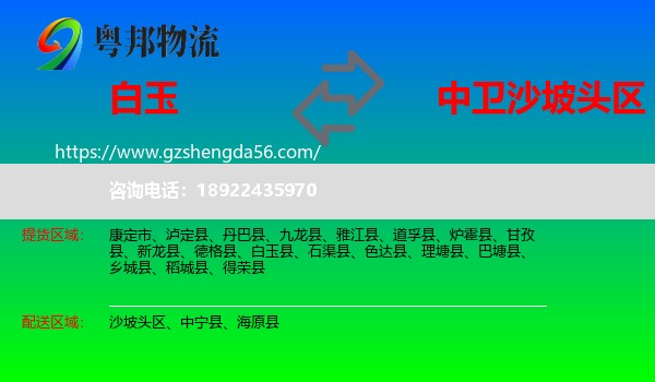 白玉县到沙坡头区物流专线
