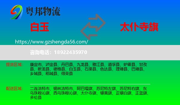 白玉县到太仆寺旗物流专线