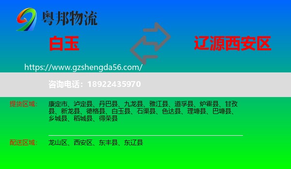 白玉县到西安区物流专线