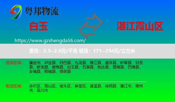 白玉县到霞山区物流专线