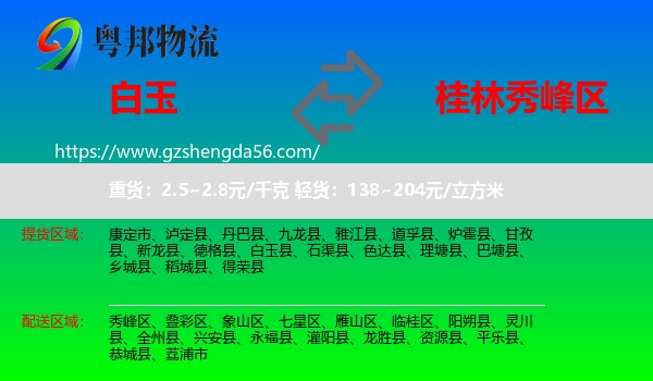 白玉县到秀峰区物流专线