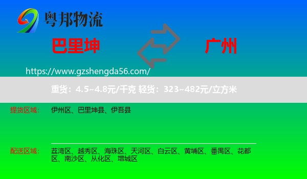 巴里坤县到广州专线