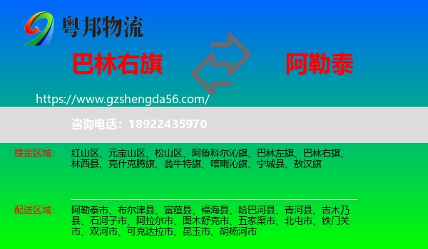 巴林右旗到阿勒泰物流专线