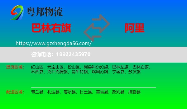 巴林右旗到阿里物流专线
