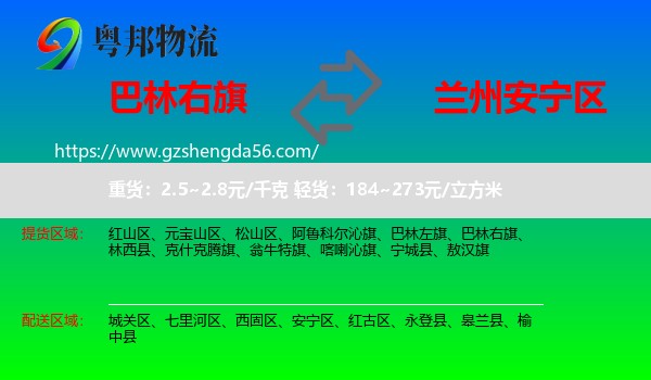 巴林右旗到安宁区物流专线