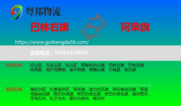 巴林右旗到阿荣旗物流专线