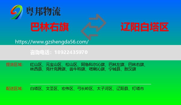 巴林右旗到白塔区物流专线