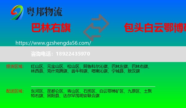 巴林右旗到白云鄂博矿区物流专线