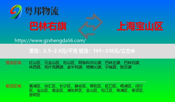 巴林右旗到宝山区物流专线