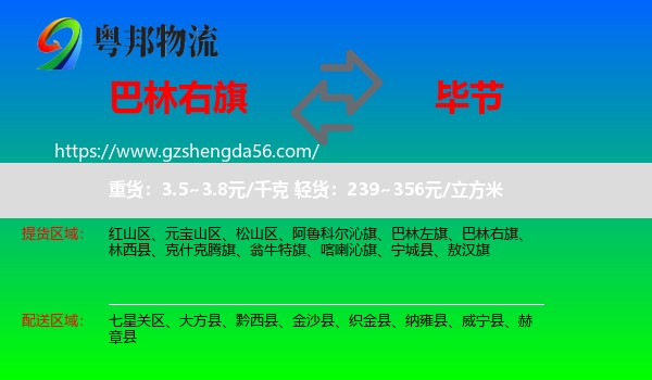 巴林右旗到毕节物流专线