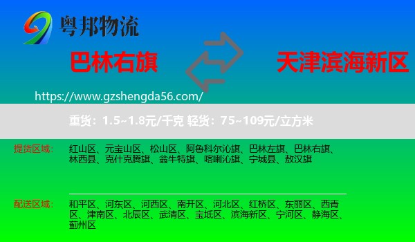 巴林右旗到滨海新区物流专线